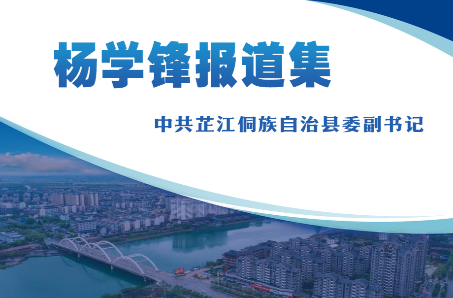 杨学锋报道集