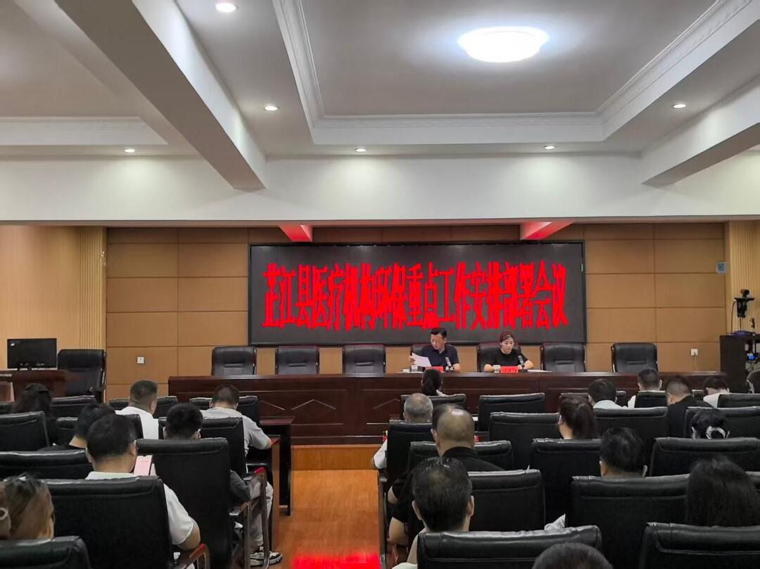 强化风险防控 规范处置管理 芷江卫健系统抓实医疗机构环保工作