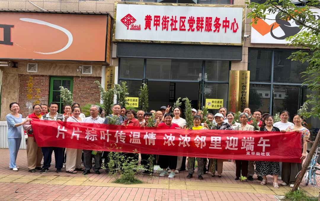 黄甲街社区：粽叶飘香迎端午 暖心服务赋能基层治理