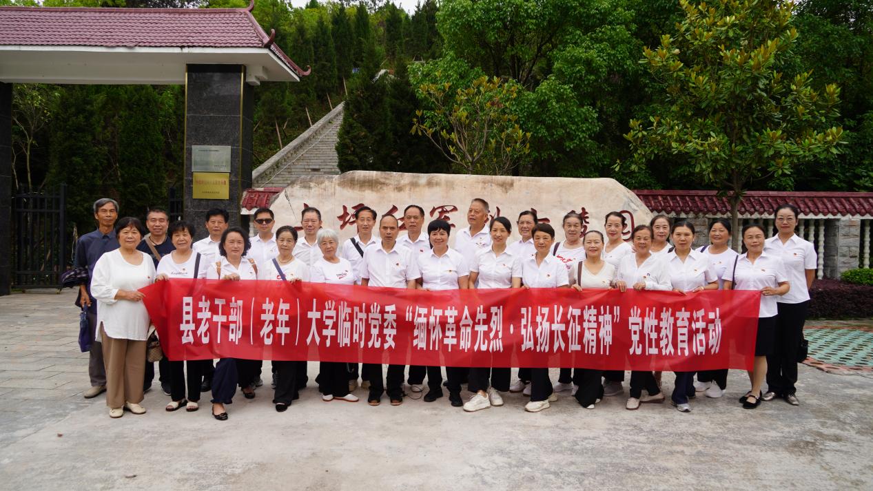 芷江老干部（老年）大学组织退休党员开展党性教育活动