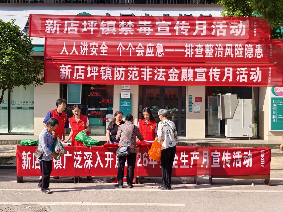 新店坪镇：赶集摆摊送安全 普法惠民护平安