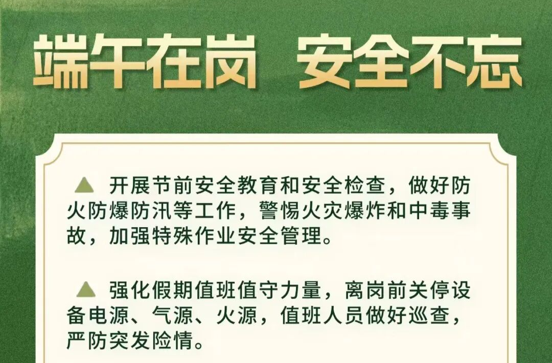 端午假期安全提示