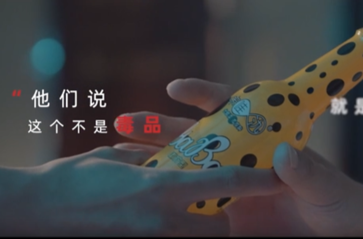 全民禁毒你我他｜新型毒品警示片