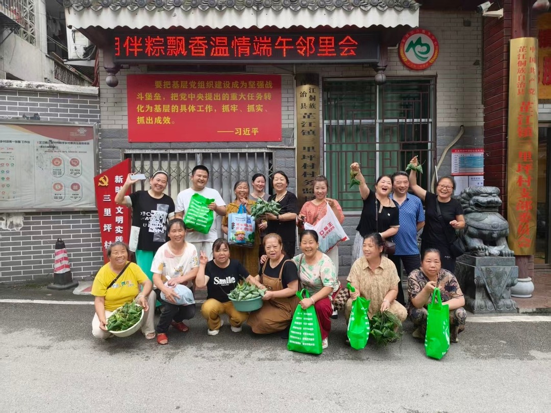 网络中国节·端午｜党建引领聚邻里  粽香浓浓迎端午 芷江镇三里坪村开展温情端午邻里会