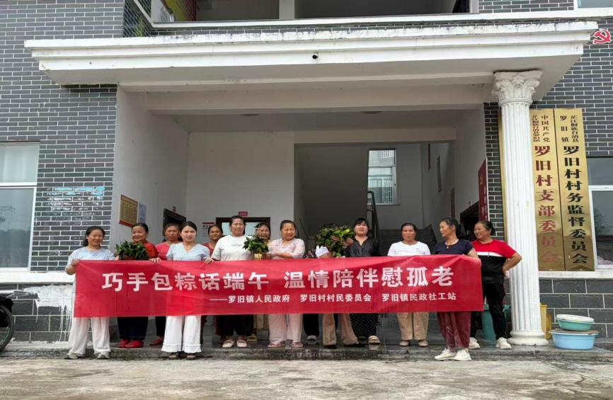 罗旧镇：巧手包粽话端午 温情陪伴慰孤老