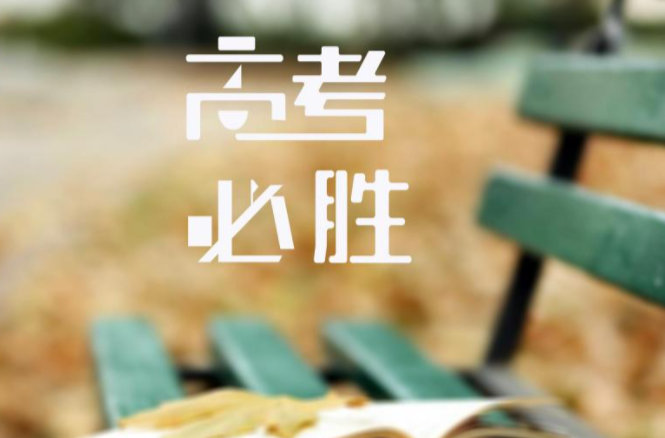 转给高考生！阳光高考信息平台汇总21个投档问题