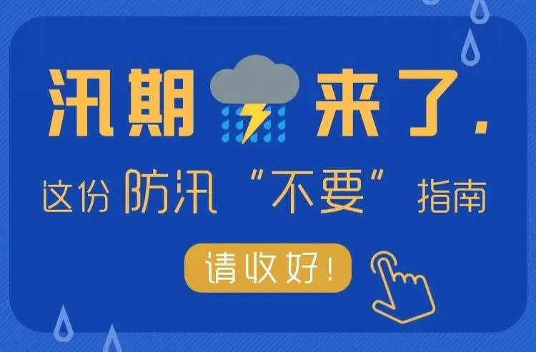 芷江防汛应急响应升至Ⅲ级，这份安全防范指南请查收！