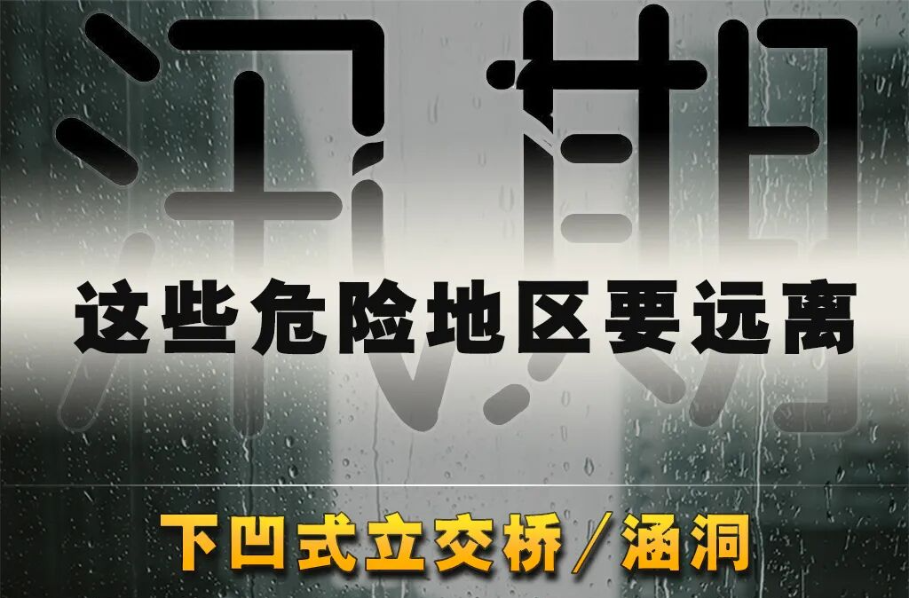 强降雨天气频发，这些应急自救知识不可不知↓↓↓