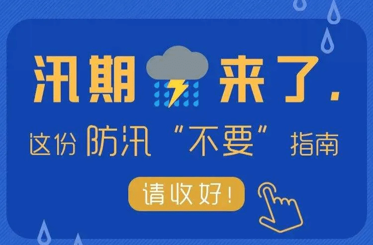 芷江防汛应急响应升至Ⅲ级，这份安全防范指南请查收！
