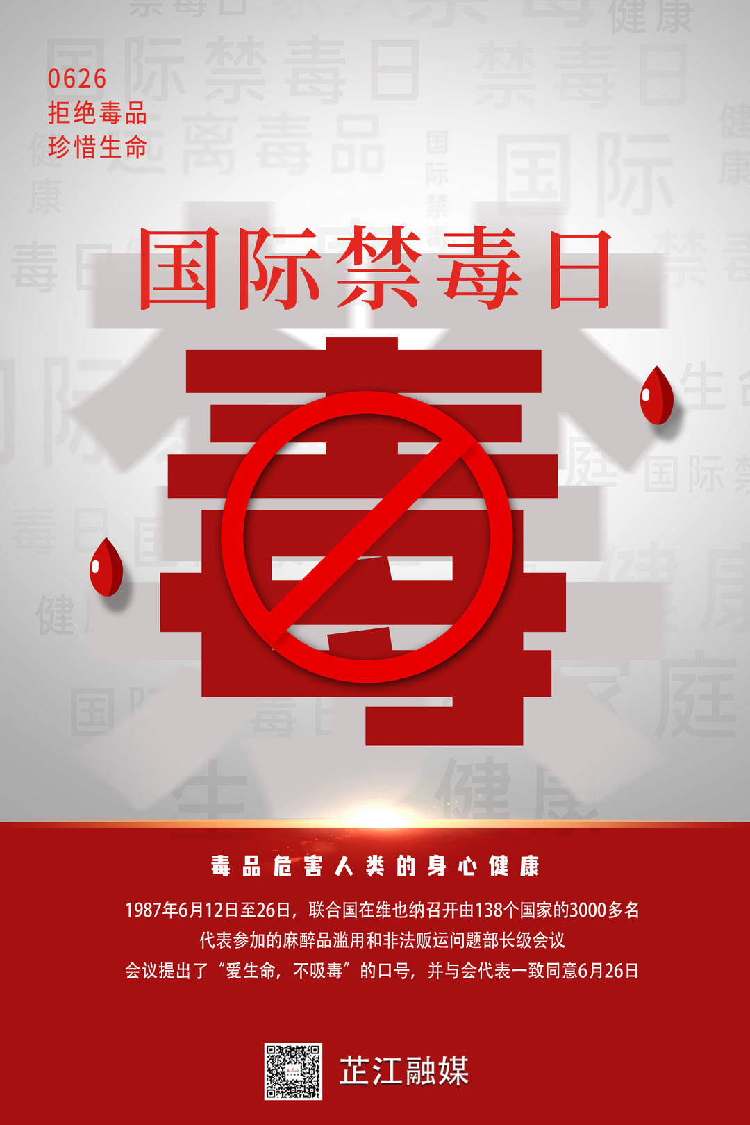 海报丨今日，国际禁毒日