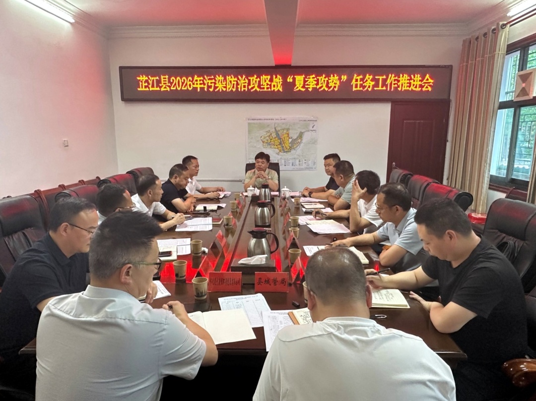 芷江召开污染防治攻坚战“夏季攻势”工作推进会 杨学锋出席并讲话
