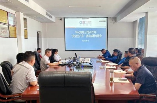 人人讲安全 个个会应急——怀化南岭公司深入开展2026年“安全生产月”活动