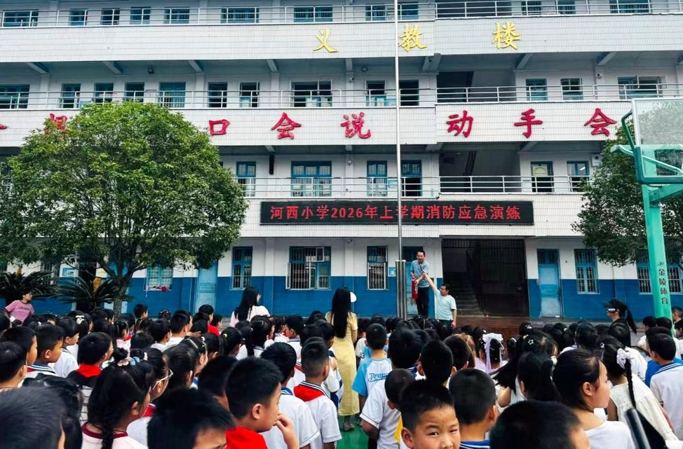 河西小学开展消防、防溺水综合安全演练