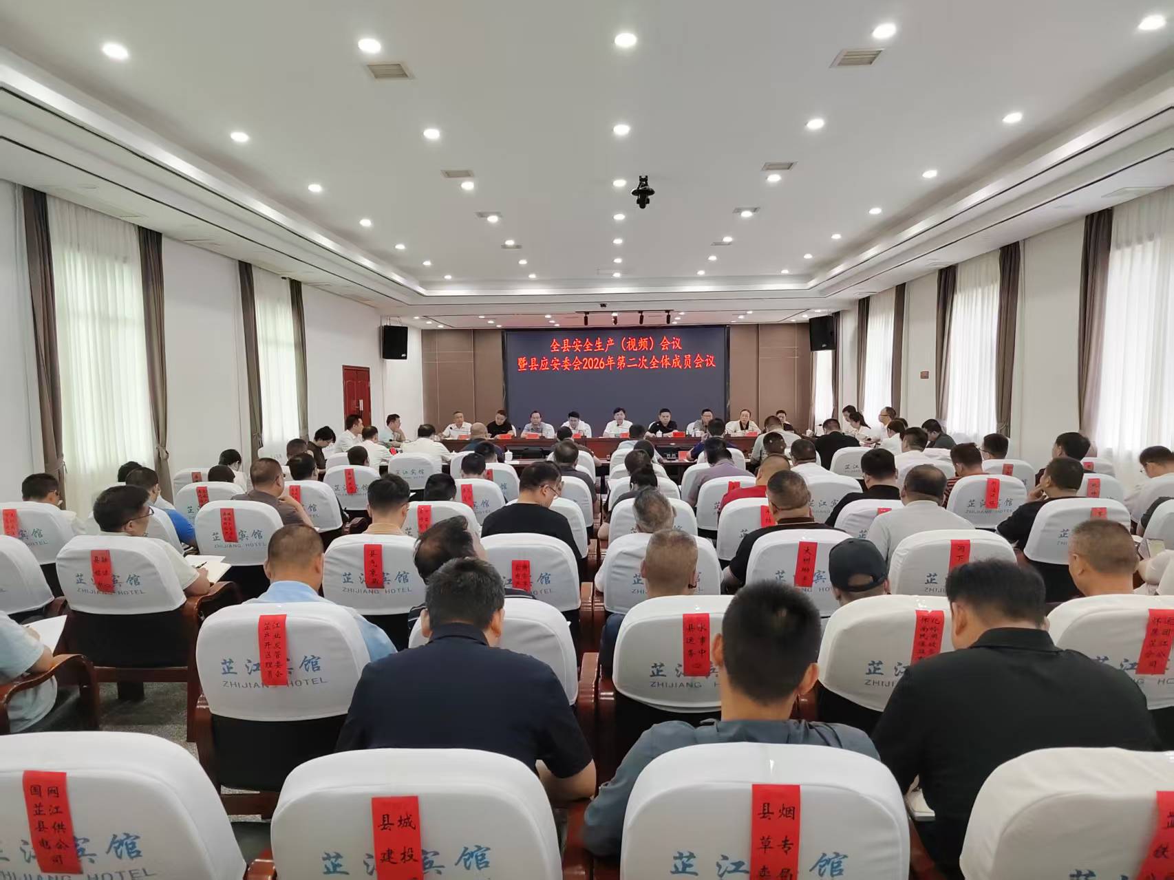 全县安全生产（视频）会议暨县应安委会2026年第二次全体成员会议召开
