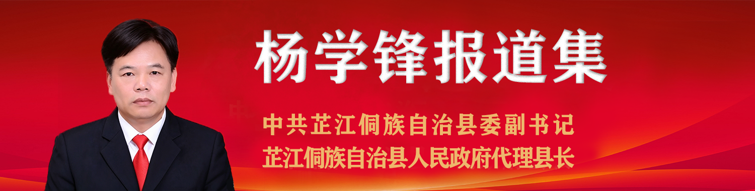 杨学锋报道集