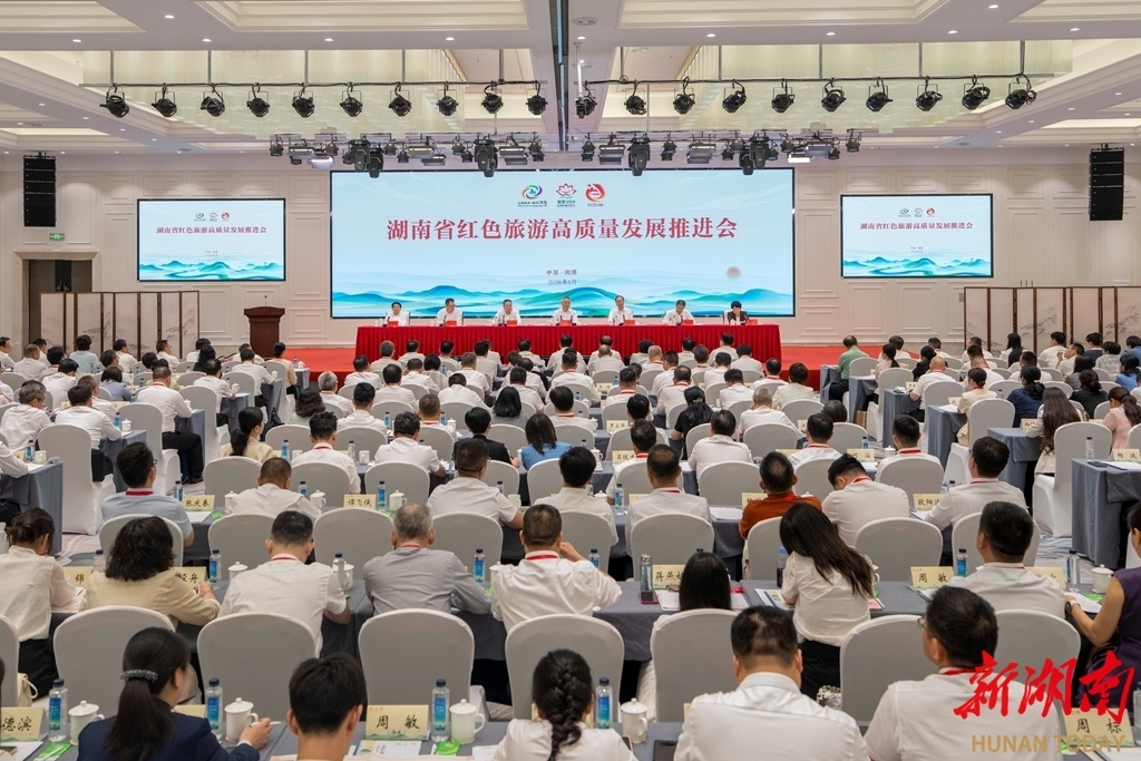 湖南省红色旅游高质量发展推进会召开 沈晓明毛伟明讲话