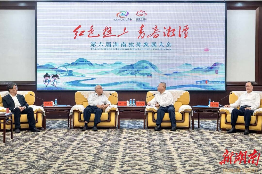 第六届湖南旅游发展大会在湘潭开幕