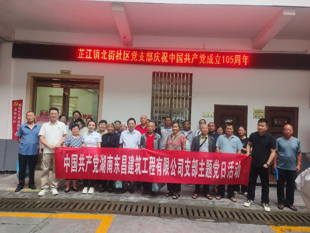 庆祝建党105周年｜党建共建聚合力 便民服务暖民心 芷江镇北街社区党支部开展庆“七一”主题活动
