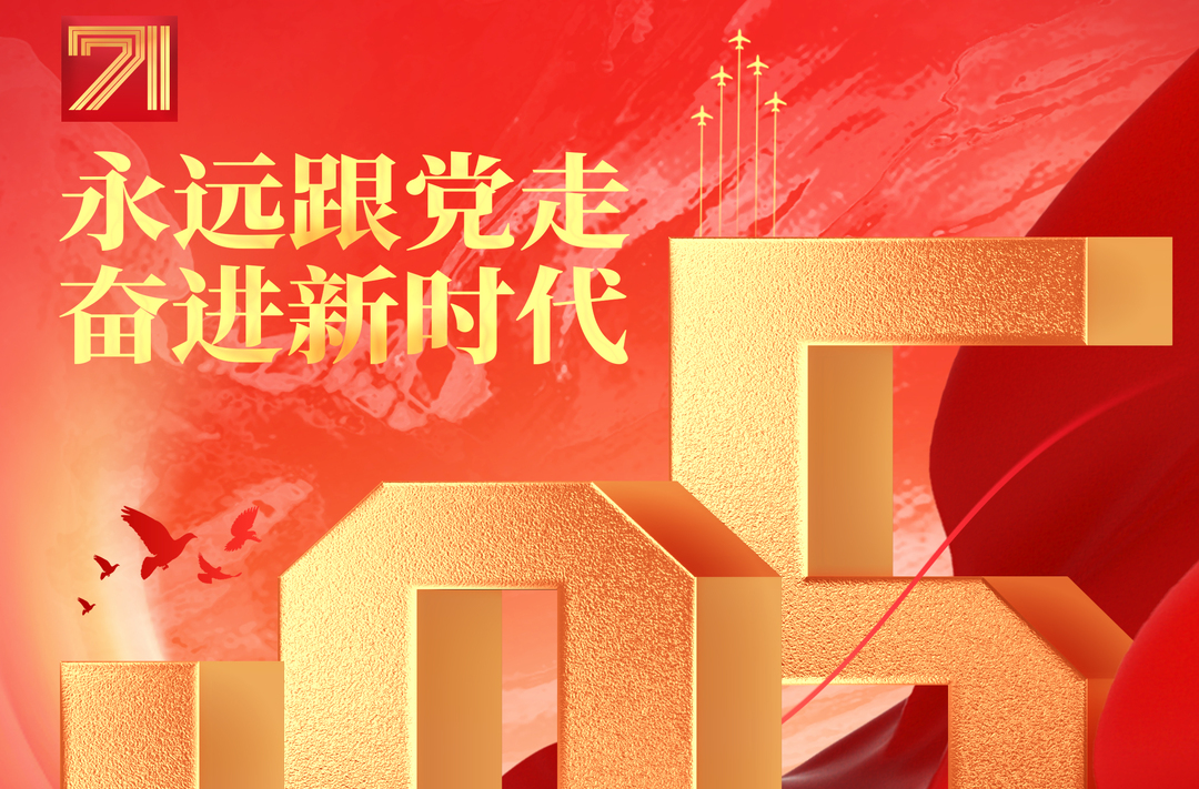 海报丨今日，建党节