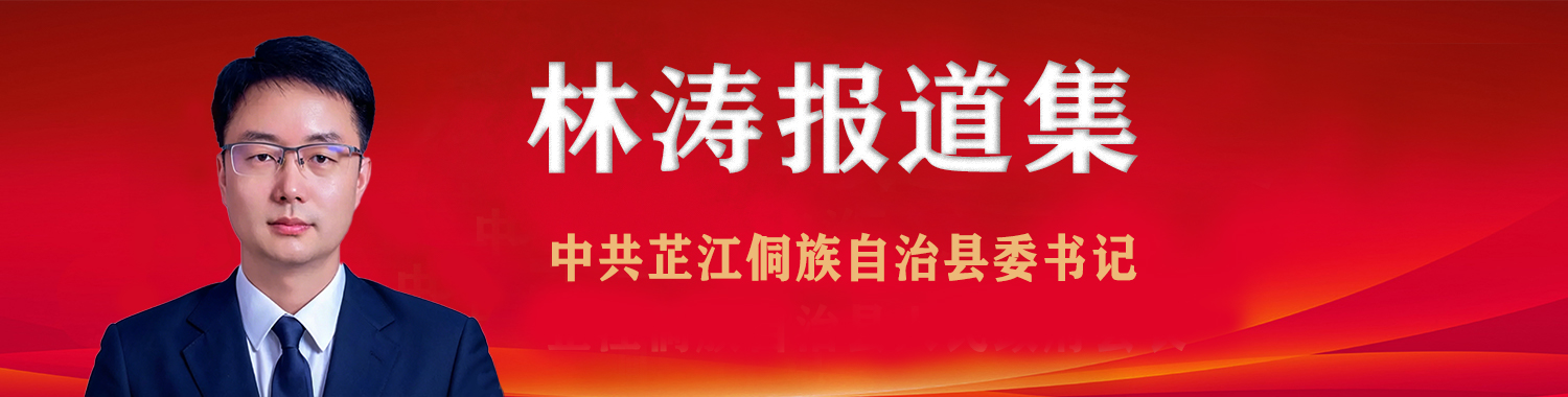 林涛报道集