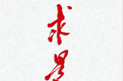 第13期《求是》杂志发表习近平总书记重要文章