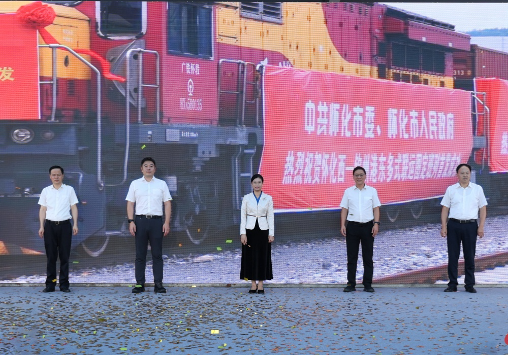 怀化西—钦州港东多式联运图定班列举行首发仪式