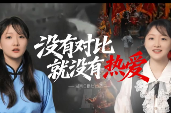 湘江论见丨105年，71个对比