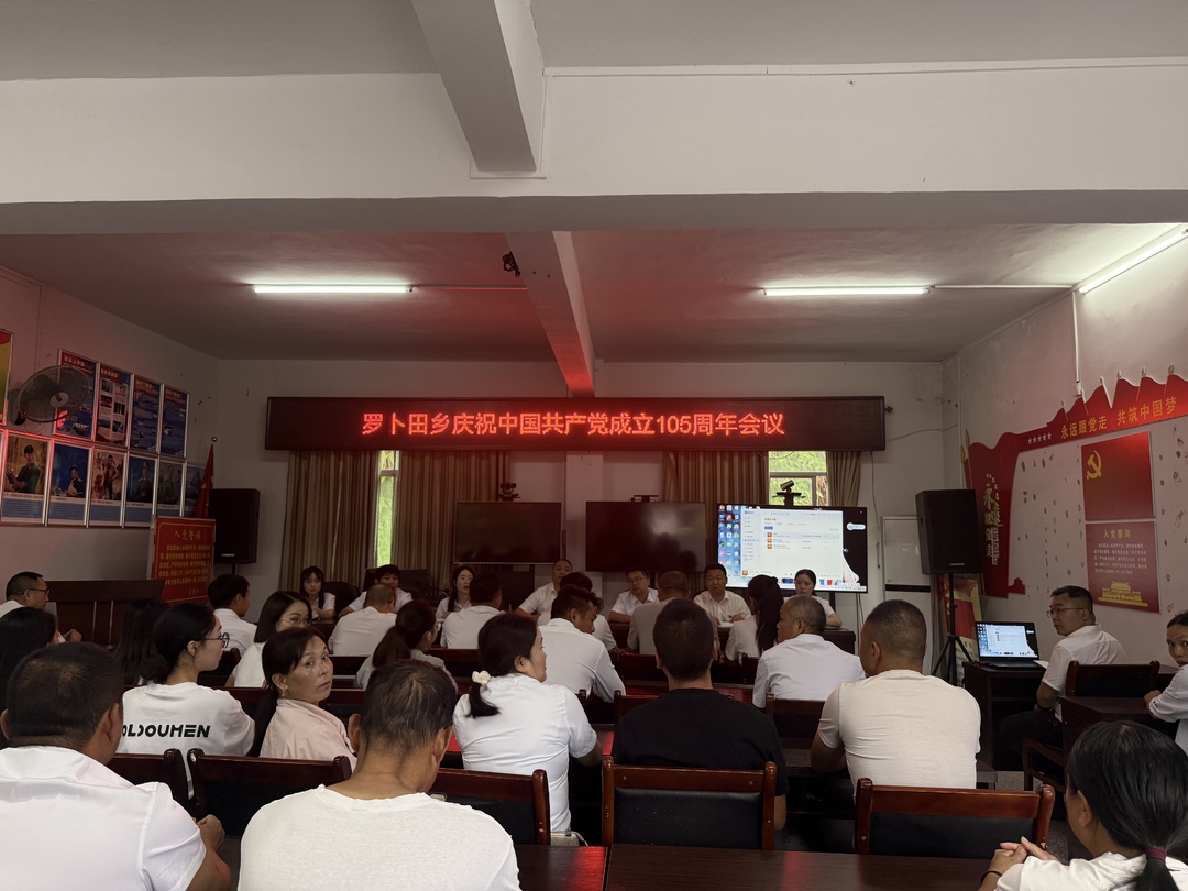 庆祝建党105周年丨罗卜田乡：奏响红色旋律 凝聚奋进力量