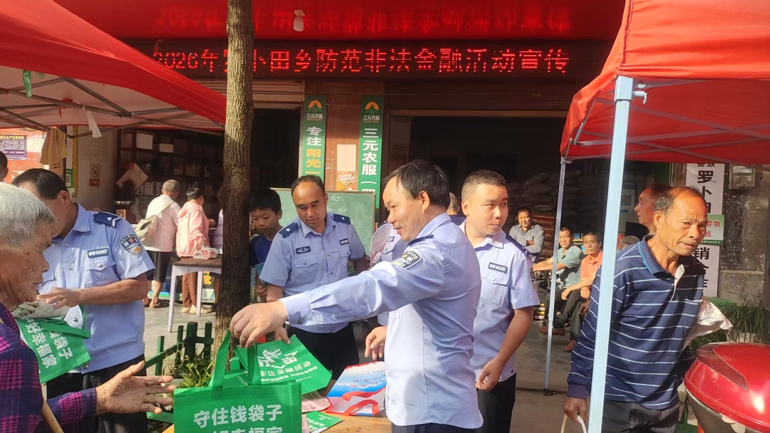 罗卜田乡开展防范非法集资集中宣传活动