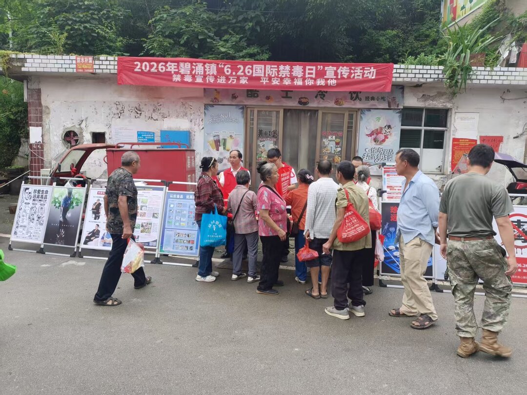 碧涌镇开展禁毒街头宣传 筑牢基层防毒安全防线