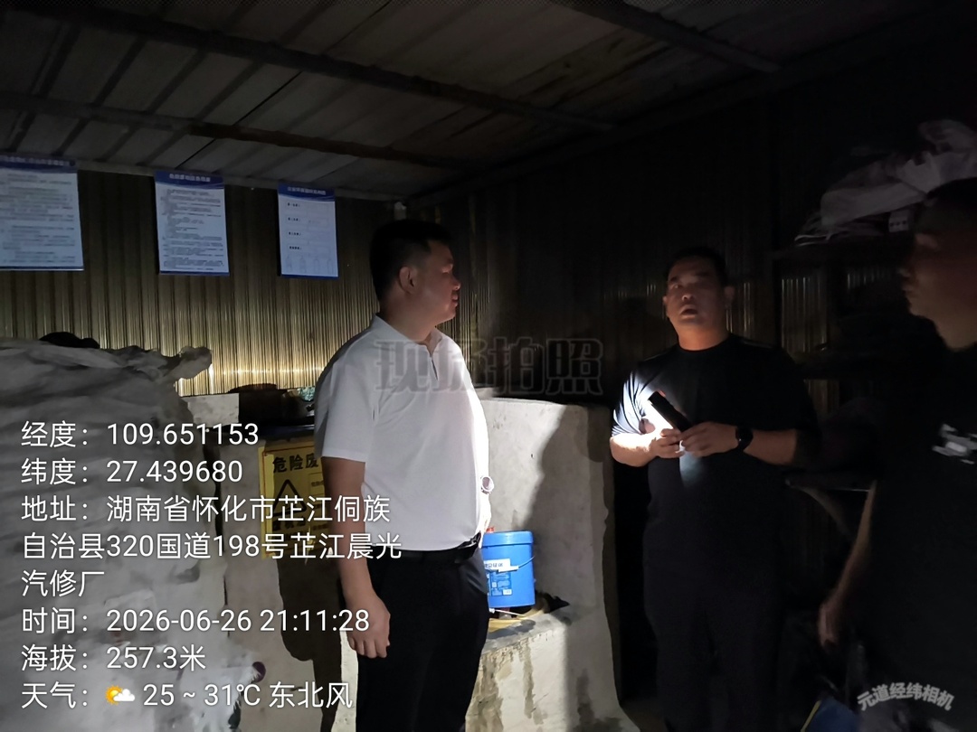 紧盯夜间薄弱环节 筑牢生态安全防线——芷江开展汽车维修行业环保专项夜查行动