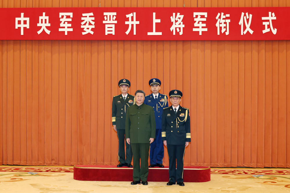 习近平出席中央军委晋升上将军衔仪式