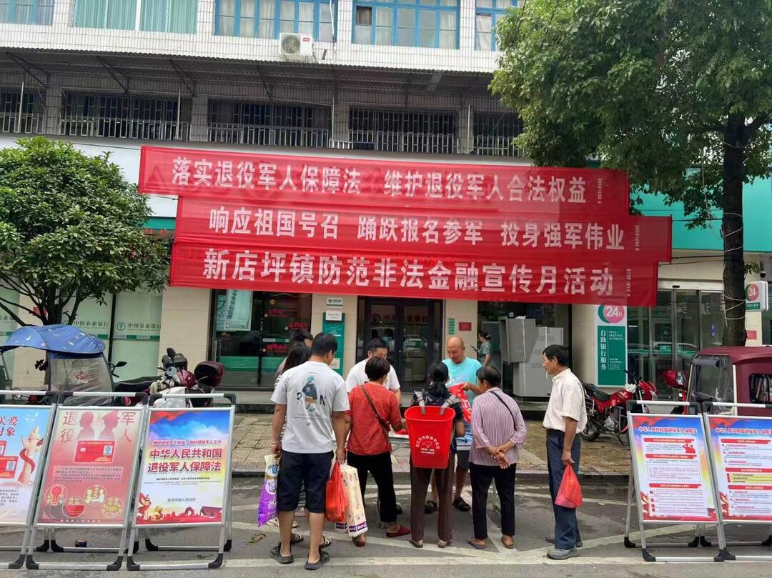 新店坪镇开展征兵暨退役军人政策宣传活动
