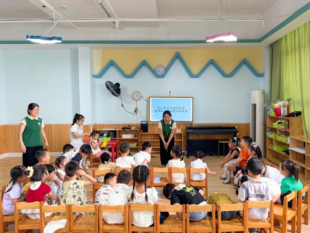 爱心托管解民忧 工会服务暖人心 芷江总工会2026年暑期托管班惠及200名职工子女