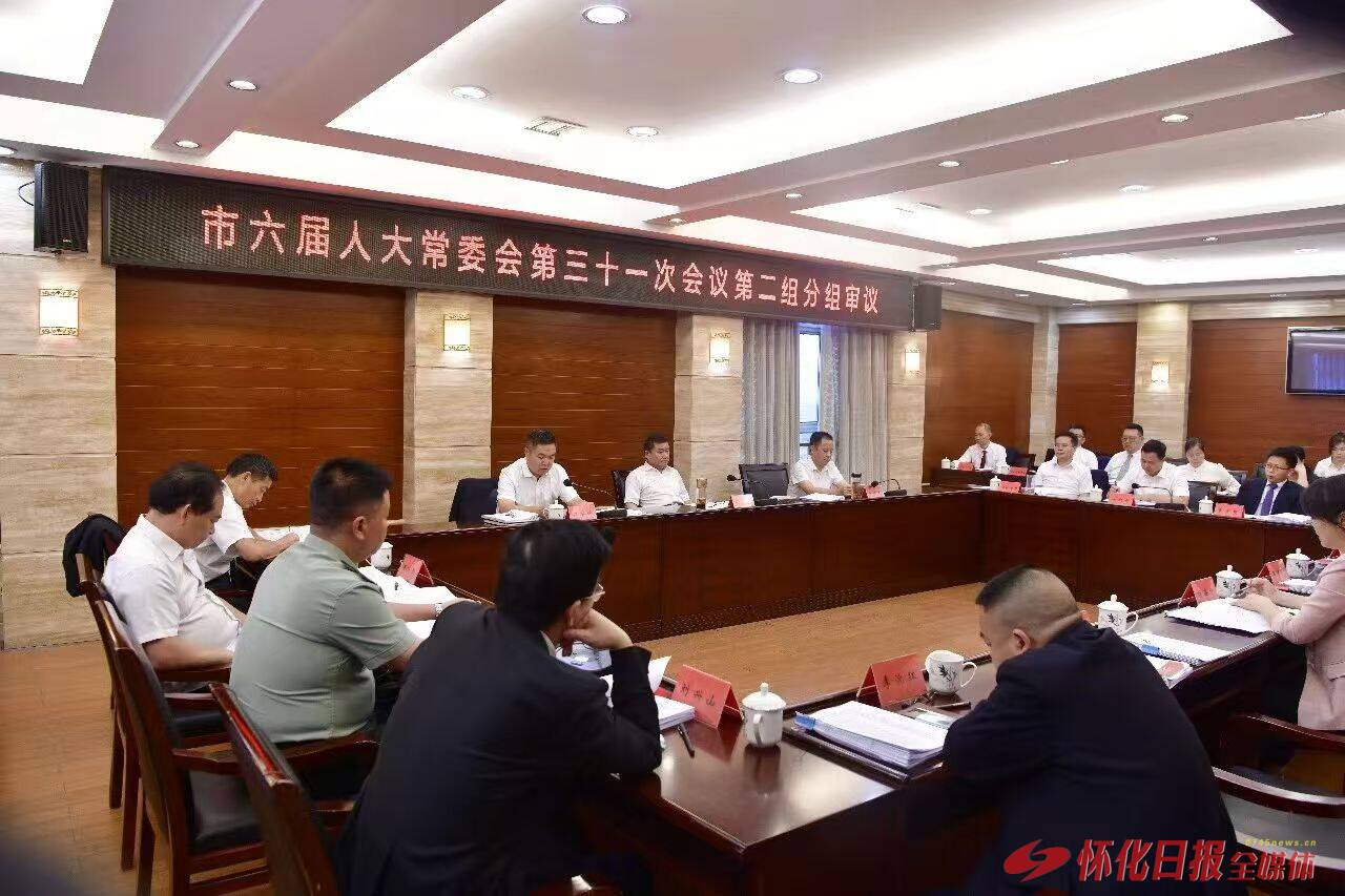人大立法 | 让法规满载民意——写在《怀化市扬尘污染防治条例》等3部地方性法规修改之际