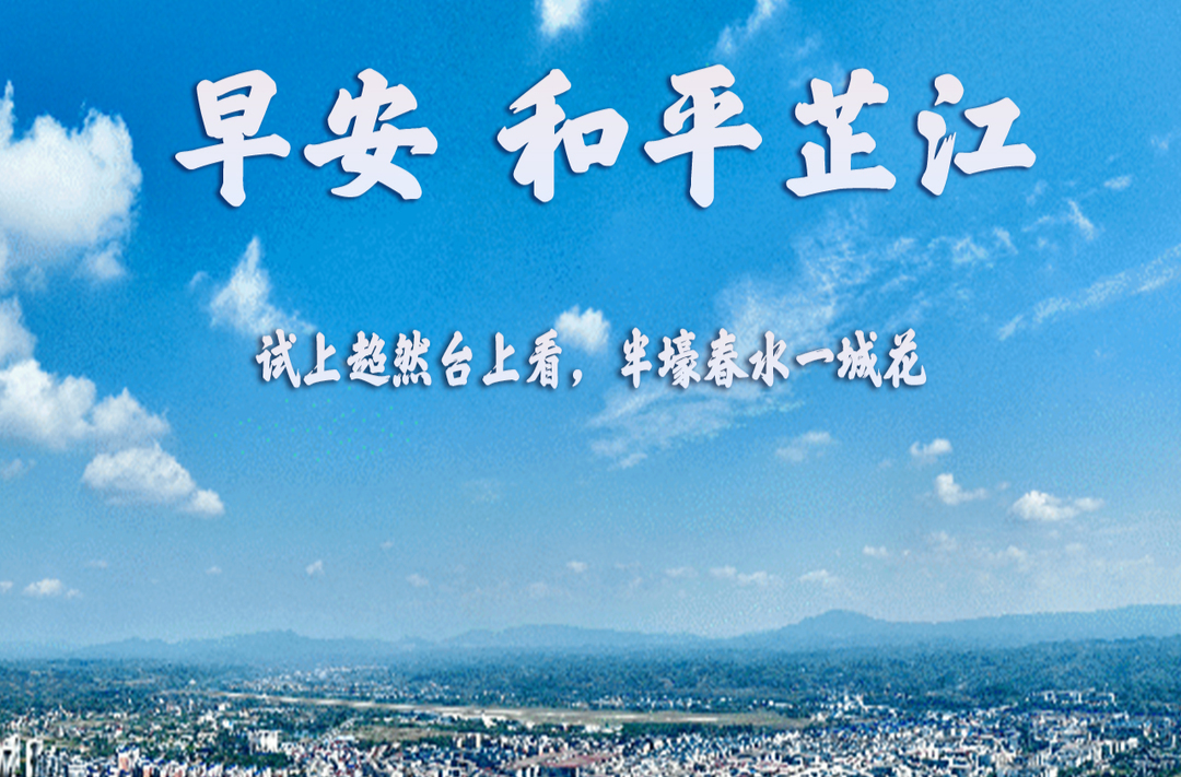 早安，芷江丨7月12日，星期日