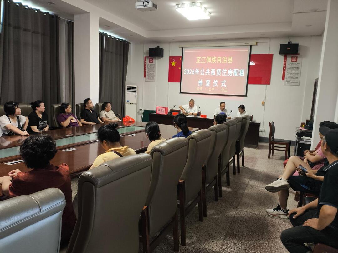 公平抽签分房源 暖心安居惠民生 ——芷江住保中心2026年公租房抽签分配仪式举行