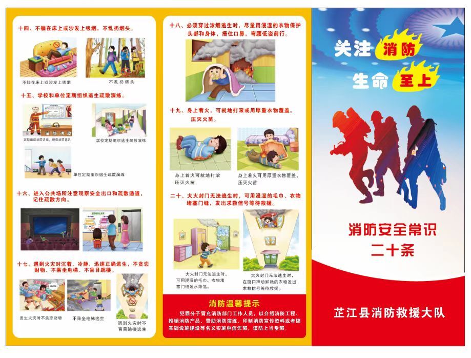 @所有人 消防安全常识二十条请牢记！