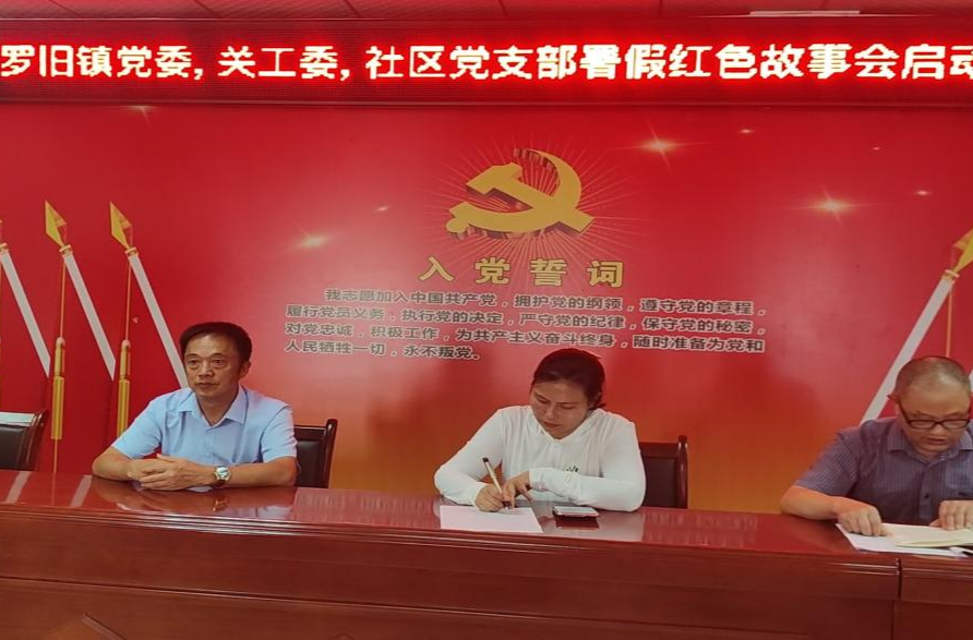 童心沐红色 薪火代代传——罗旧镇启动暑期红色故事会