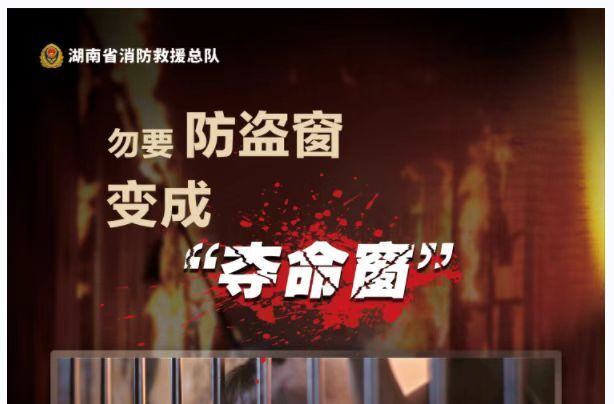 海报丨事关消防安全，这几件事做不得！最后一项可保命！