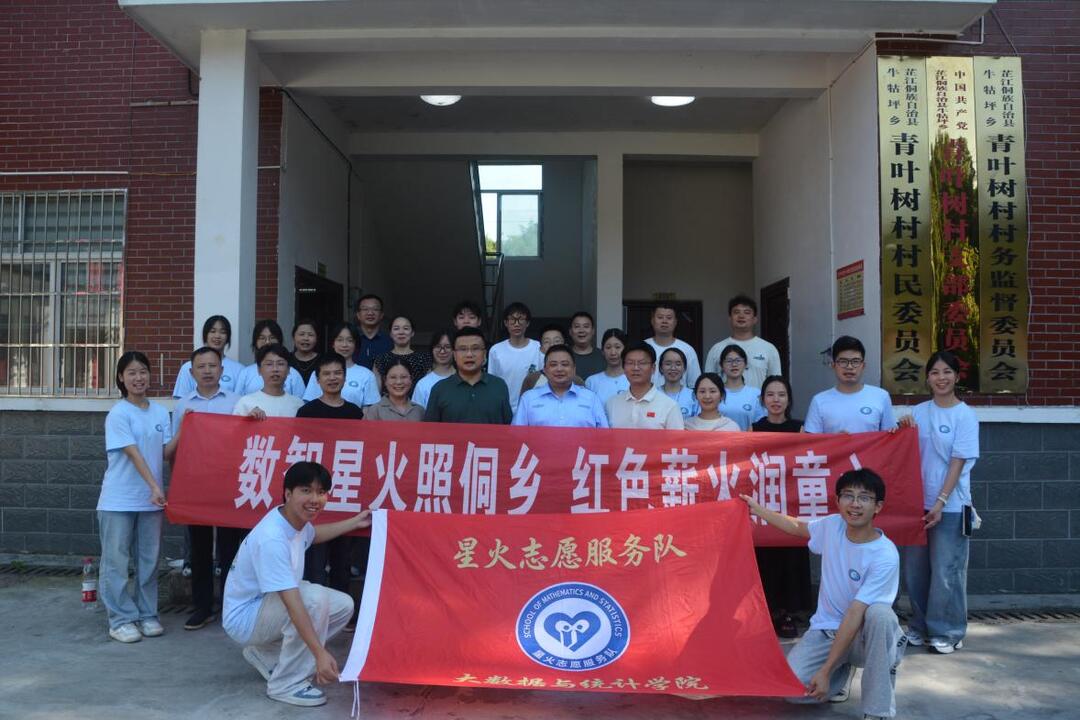 牛牯坪乡：盛夏迎学子 支教润侗乡——湖南财政经济学院星火志愿队暑期“三下乡”支教活动正式启动