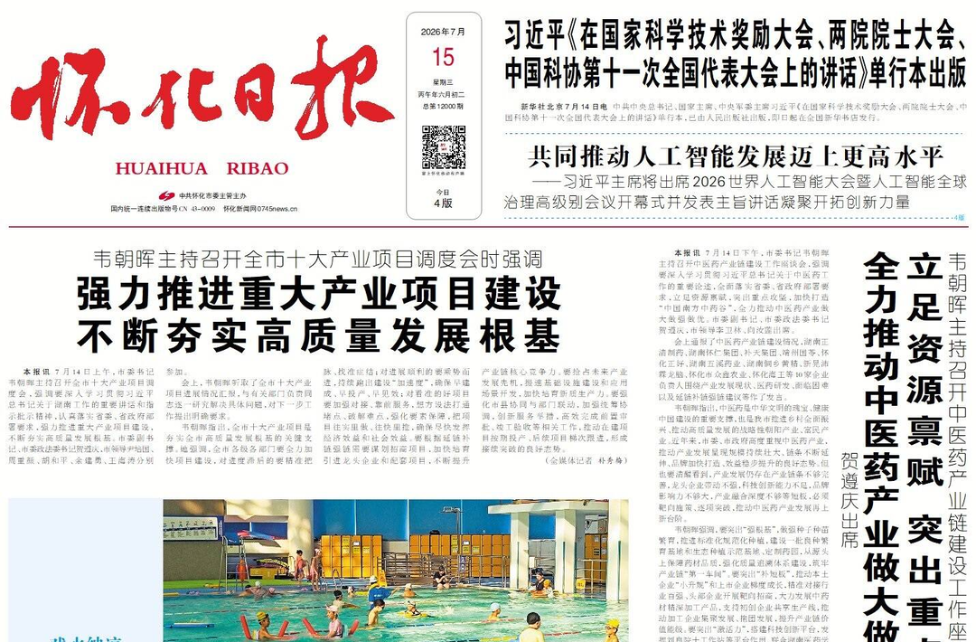 直面问题抓整改 建章立制固长效——怀化扎实开展树立和践行正确政绩观学习教育