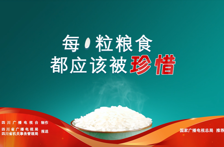 视频丨每一粒粮食都应该被珍惜