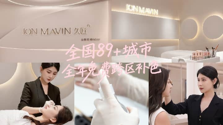 北京/上海/广州/深圳/杭州/成都等多城可约！久匠纹眉帮你一键get原生感素颜眉