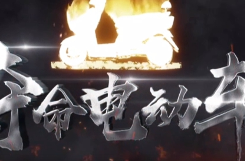 电动车安全提示｜夺命电动车