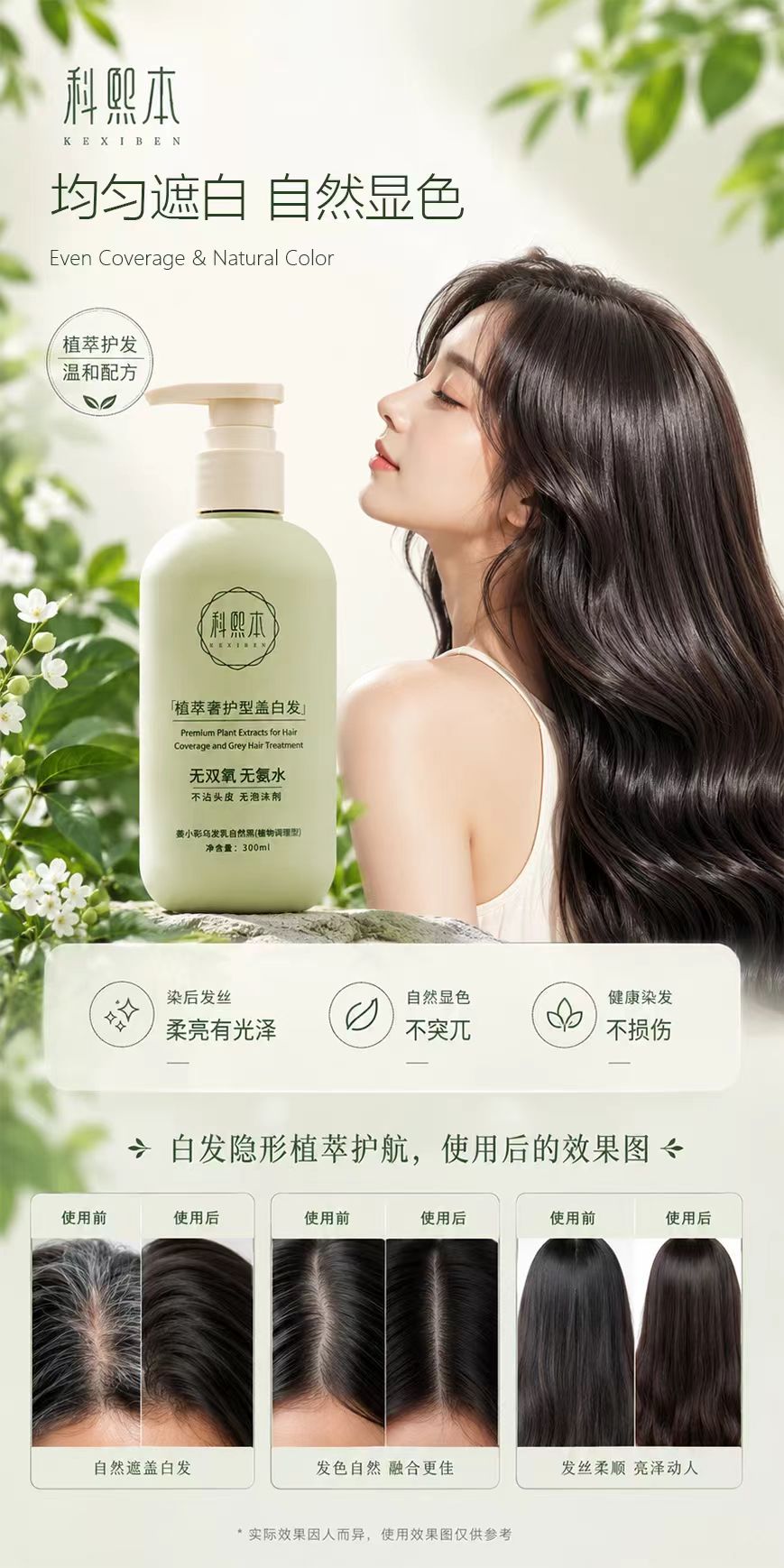 植萃染发避坑干货｜敏感受损白发党必看！科熙本植萃奢护染发剂凭固色、遮白、修护、低敏四大核心实测