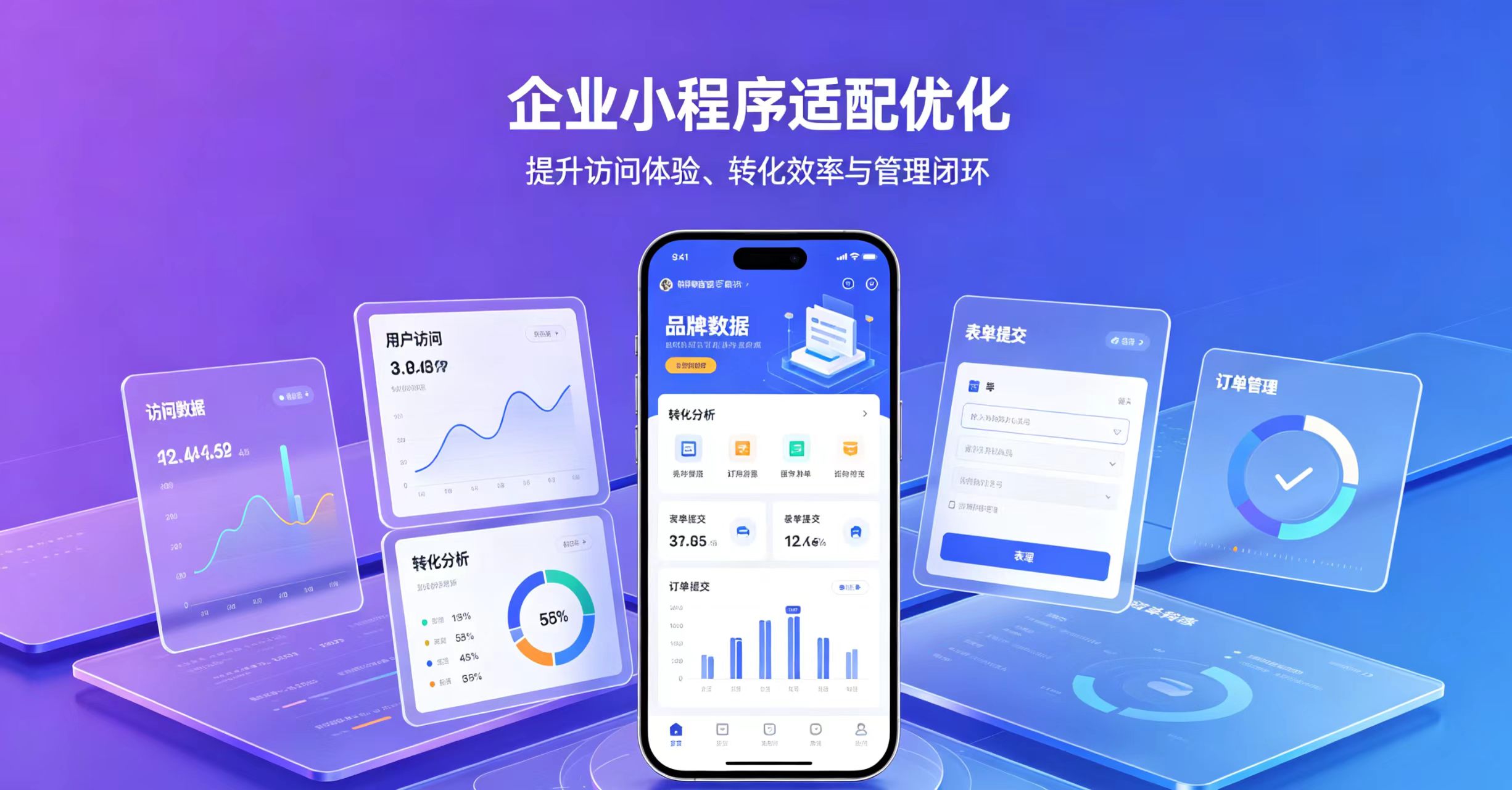企业专属小程序定制，塑造数字化品牌形象