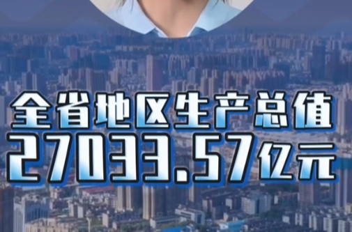 增速2.7%背后，湖南正在发生什么变化？