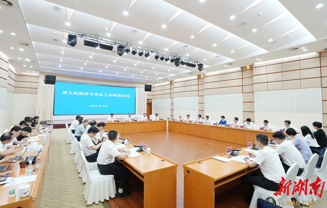 2026年省政府与省总工会联席会议召开 毛伟明讲话
