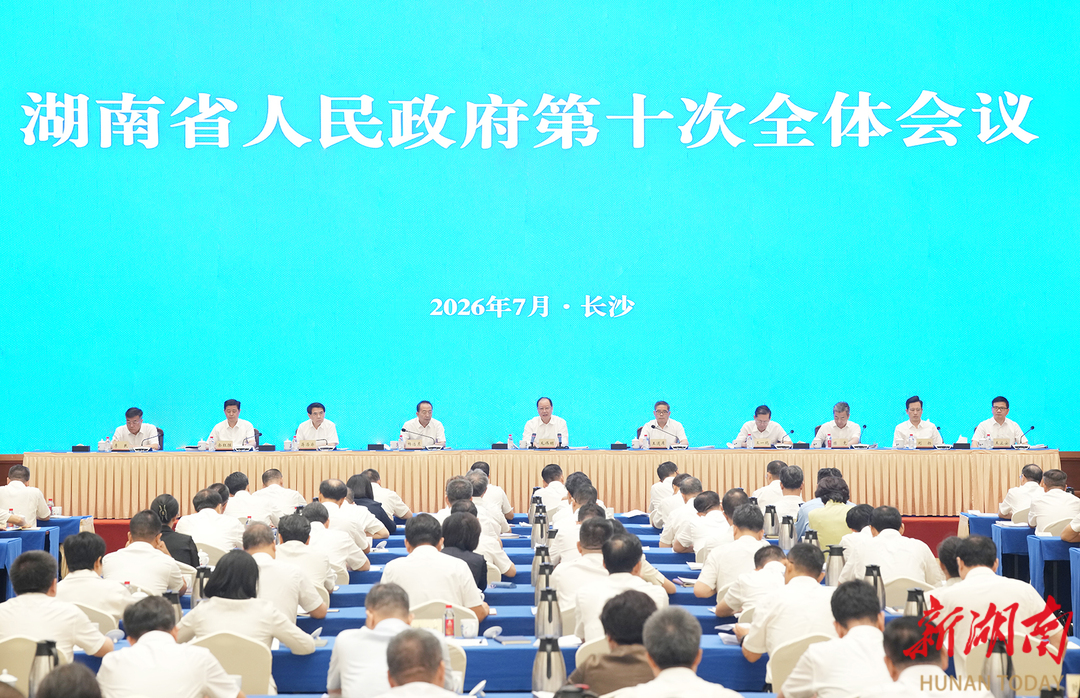 省政府第十次全体会议举行 毛伟明讲话